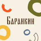 Кулинария "Баранкин" iOS Icon