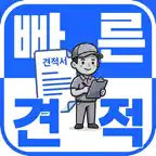빠른 견적서 iOS Icon