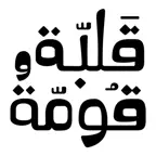 2alba w 2oma | قلبة وقومة iOS Icon