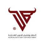 الدقل بوتشري|Aldagal Butchery iOS Icon