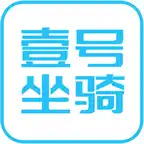 壹号坐骑 iOS Icon