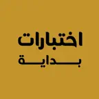 اختبارات بداية iOS Icon