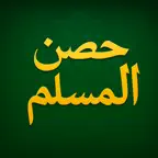 Hisnul Muslim AI: Dua & Azkar iOS Icon