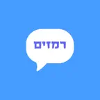 רמזים - משחק בסגנון אליאס iOS Icon