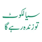 From Sialkot iOS Icon