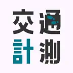 ミチミエール　AI交通量調査 iOS Icon