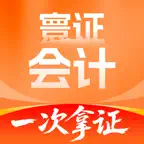 会计题库自考王-26年寰证高质量会计考试真题题库 iOS Icon