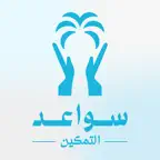 سواعد التمكين iOS Icon