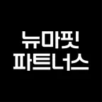 뉴마핏 파트너스 Icon