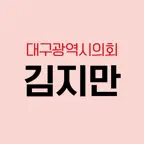 김지만 iOS Icon