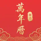 择日黄历通-万年历日历天气查询 icon