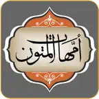 أمهات المتون iOS Icon