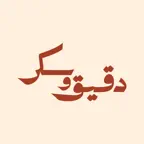 دقيق وسكر | flour & sugar iOS Icon