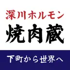 深川ホルモン蔵 iOS Icon