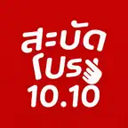 Sabudpro: 10.10 Deals Coupons icon