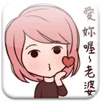 Adorable Wife Stickers iOS Icon