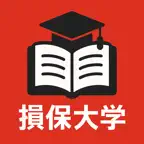 損保大学課程　試験対策 icon