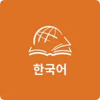 TTB 한국어: 성경 공부 iOS Icon
