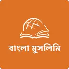 TTB বাংলা: বাইবেল অধ্যয়ন iOS Icon