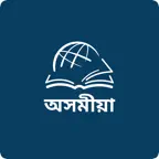 TTB অসমীয়া: বাইবেল অধ্যয়ন iOS Icon