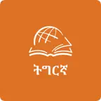 TTB Tigrinya: Bible Study iOS Icon