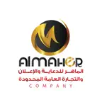 الماهر للدعاية و الأعلان iOS Icon