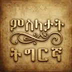 Tigrinya Proverbs iOS Icon