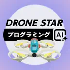 DRONE STAR プログラミングAI iOS Icon