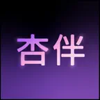 杏伴 icon