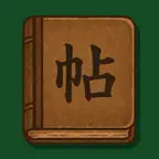 麻雀帖 - 麻雀スコア記録・点数計算 Icon