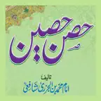 Hisne Haseen Urdu iOS Icon