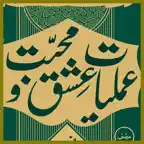 amaliyate muhabbat iOS Icon