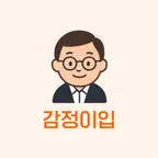 감정이입 iOS Icon