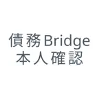 債務Bridge　本人確認アプリ iOS Icon