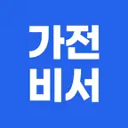 가전비서 iOS Icon