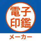 電子印鑑メーカー - 写真からも文字からも簡単作成 iOS Icon