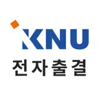 강원대학교 전자출결(강릉·원주) iOS Icon
