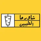 شاورما الطيبين iOS Icon