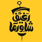 رغيف شاورما | Reghef Shawerma iOS Icon