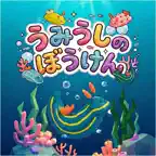 うみうしのぼうけん iOS Icon