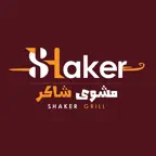مشوى شاكر | Shaker Grill iOS Icon