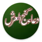 Dua Ganjul Arsh iOS Icon