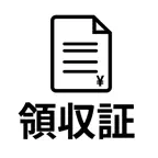 領収証作成 – Receipt Maker iOS Icon