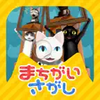 猫様のまちがいさがし iOS Icon