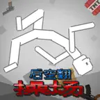 极限翻滚 iOS Icon