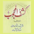 Kashf ul Mahjoob iOS Icon