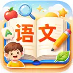 中小学语文-人教同步辅导语数外学习软件 iOS Icon