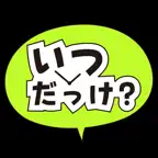 いつだっけ？最後にいつしたか記録するアプリ iOS Icon