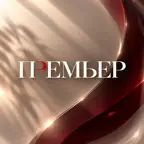 ПРЕМЬЕР – Фитнес-клуб iOS Icon