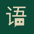 YuYin: Learn Chinese Naturally Icon